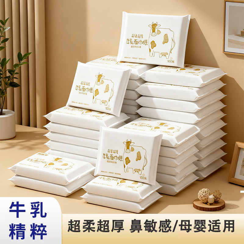 乳霜纸云柔巾超柔软一次性洗脸巾100张5层加厚牛乳面巾纸母婴适用