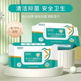 带盖酒精消毒湿巾加大加厚家用清洁卫生孩童清洁抑菌酒精湿巾