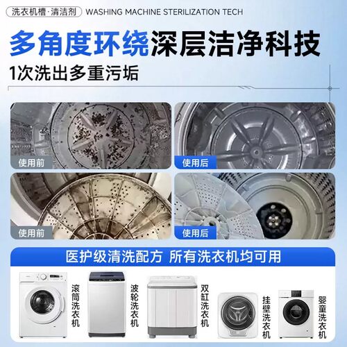 洗衣机槽清洁剂粉剂洗衣机清洗剂洗衣机槽清洗剂粉除臭