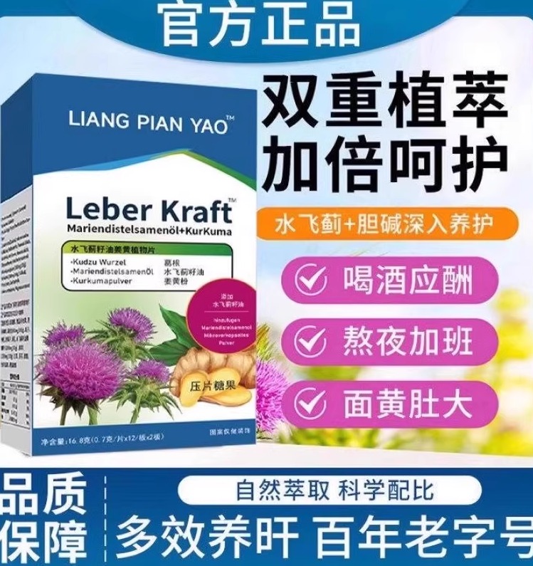 LeberPilot姜黄胆碱水护旰片