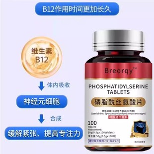 小脑萎缩神经酸修复和记忆力减退中老年健忘进口磷酸酰丝氨酸