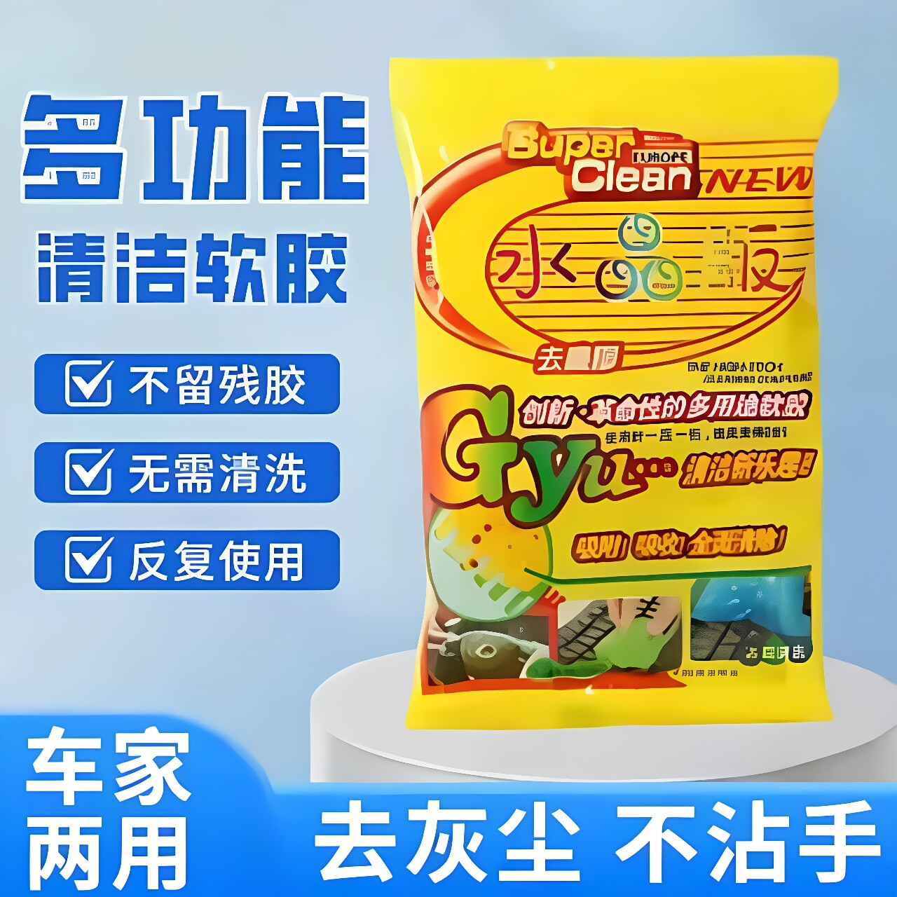 清洁软胶汽车内饰键盘缝隙除尘胶泥车内清理出风口沾灰尘