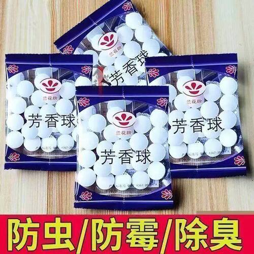 樟脑球防霉防蛀驱虫除味防蟑螂