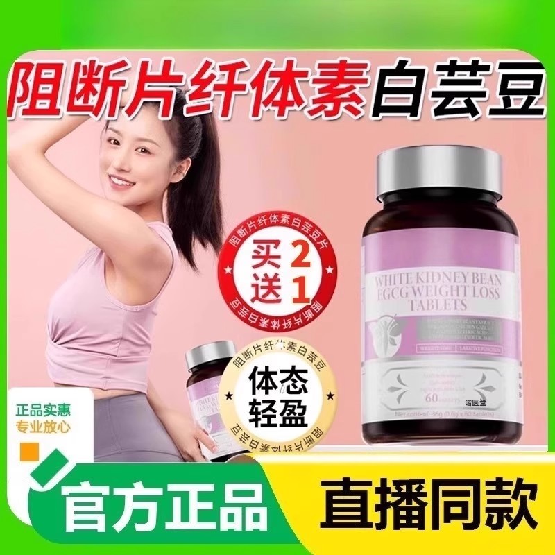L-CALORIE-WHITE-KIDNEY粉白瓶阻断片纤体素碳水阻断片贾玲同款