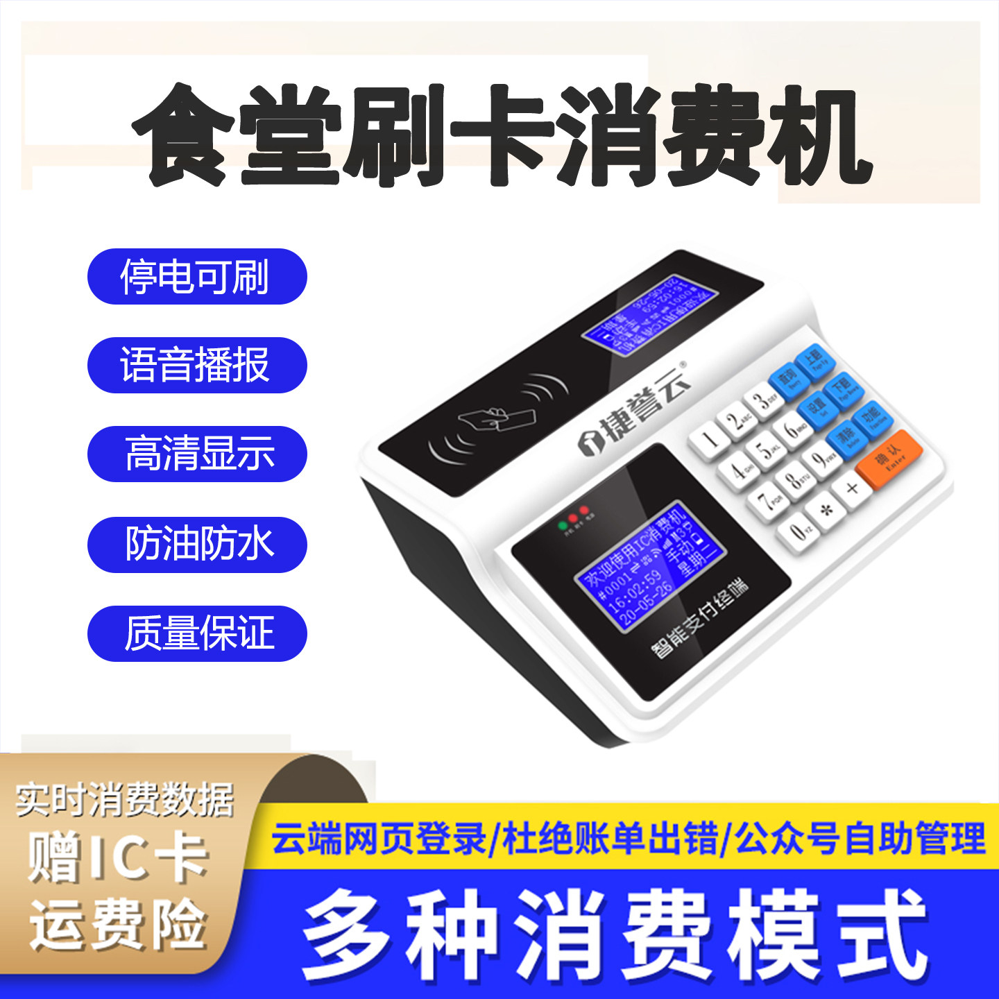 学校食堂消费机特价刷卡机二维码记次学校饭堂售饭机金额充值机打卡机单位智能刷卡机校园人脸刷卡扫码机全套,办公设备/耗材/相关服务,消费机/缴费机,淘宝优惠券,粉丝福利购,淘宝优惠卷