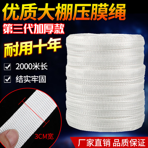 大棚专用压膜绳抗老化压膜带养殖大棚压膜绳子压膜线绳子捆绑扁带