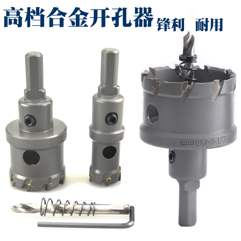 不锈钢合金开孔器铝合金属木工钻头56-57-58-60-61-62-63-64-65mm