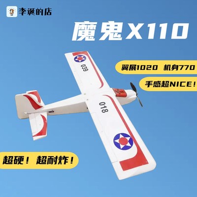 魔鬼110遥控航模飞机 新手入门固定翼飘飘机FPV可改双发滑翔机EPO