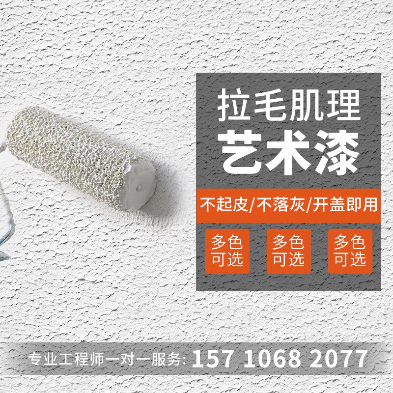 慕凯风艺术拉毛漆涂料质感漆肌理漆室内墙面涂料艺术漆艺术涂料