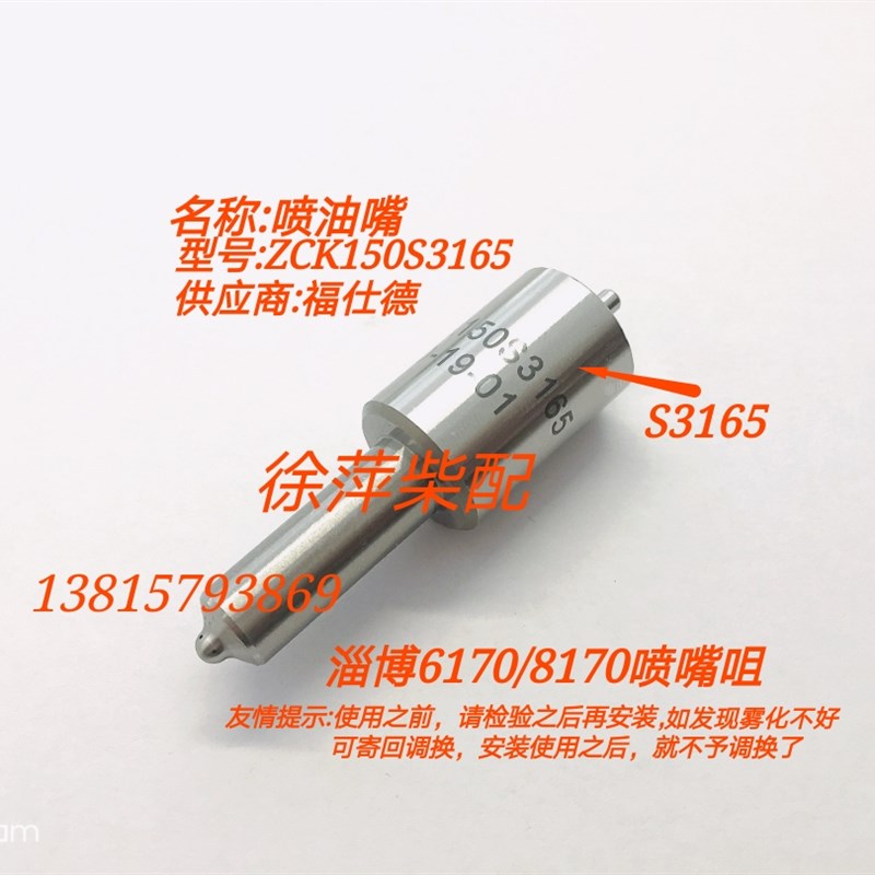 淄柴6170/8170喷油器总成Z6170油嘴总成Z6170.19.00/S3165喷油嘴