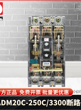 D牌三相三线3P塑壳断路器DZ20C 250C 3300 250A空气开关单孔透明