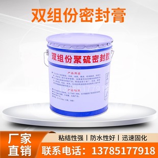 双组份聚硫密封胶膏AB组聚氨酯建筑防水密封膏自流平抗下垂嵌缝胶