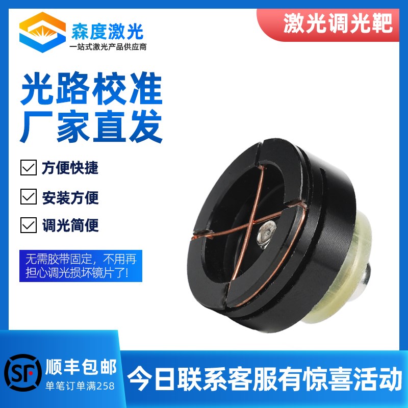 激光调光靶头适用于CO2激光管 十字架光线校准组件切割雕刻机配件