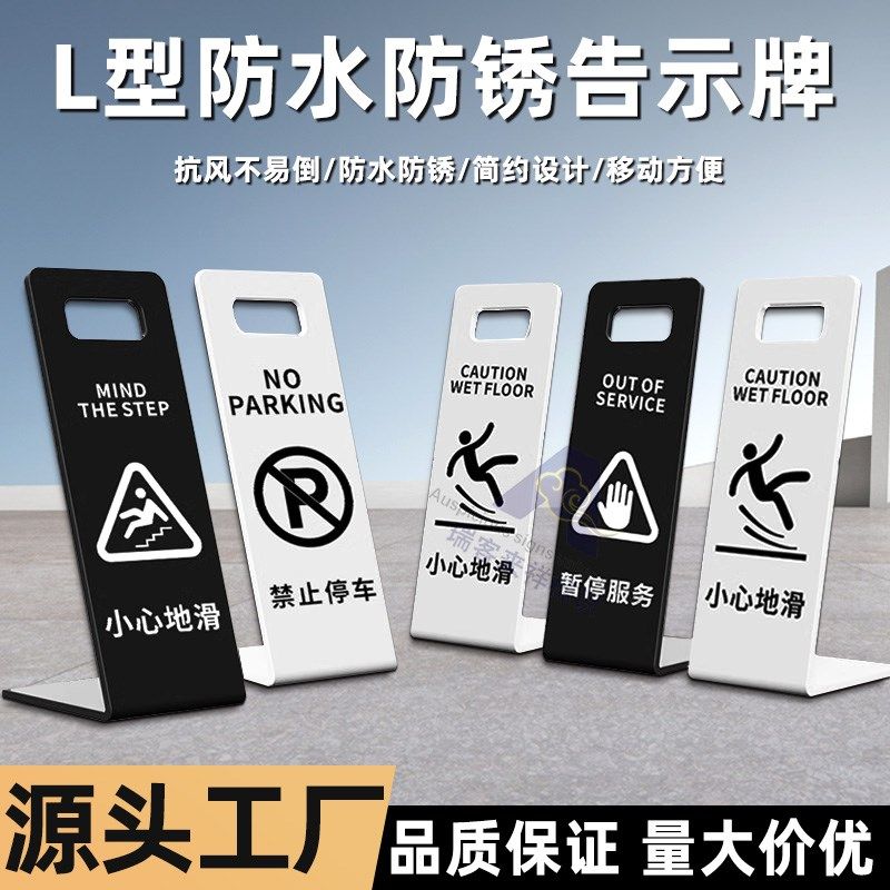 亚克力小心地滑提示牌不锈钢立牌商场超时酒店门口停车标识牌禁止