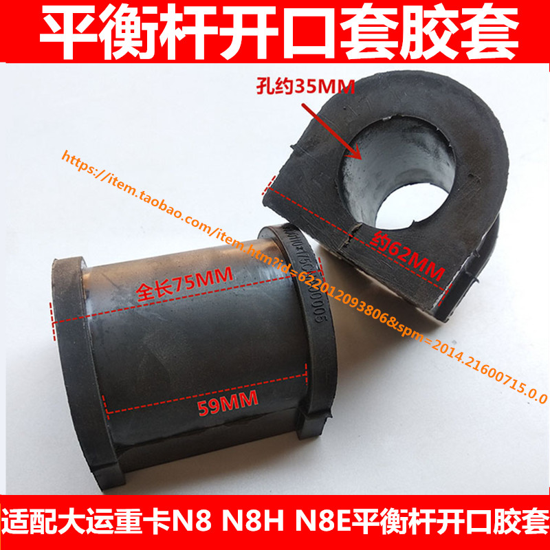 适配大运重卡N8N8HN8E稳定杆胶套变速箱支架衬套平衡杆开口套