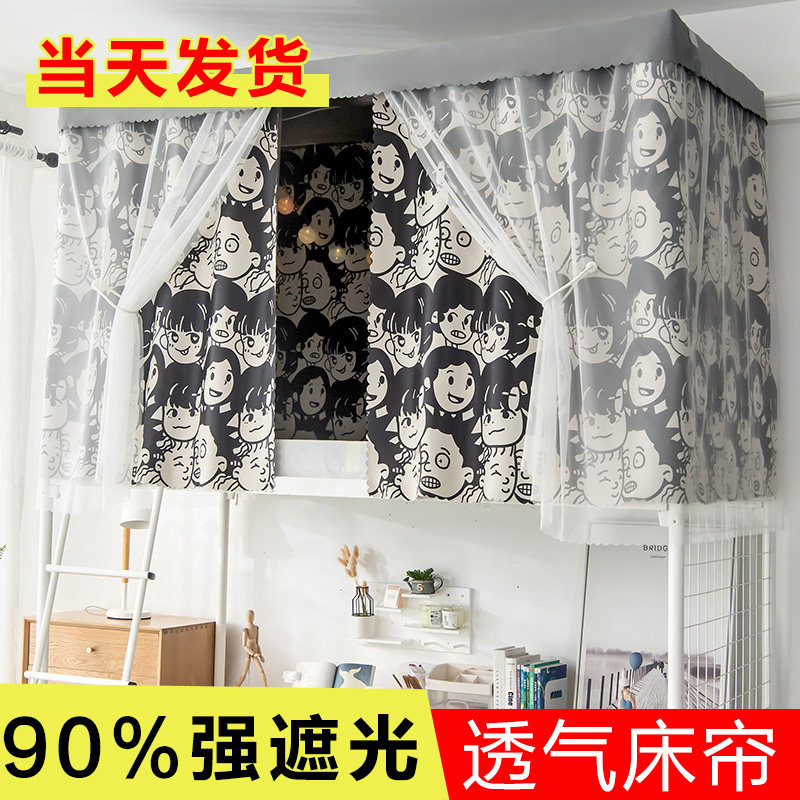 学生宿舍遮光床帘上铺蚊帐一体式下铺女简约寝室日系床幔少女帘子,床上用品,床幔,淘宝优惠券,粉丝福利购,淘宝优惠卷