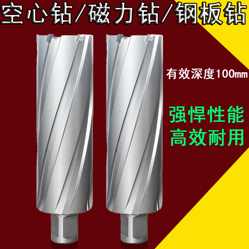硬质合金钢板钻100mm长空心钻头 磁力钻不锈钢扩孔钻磁座钻取芯钻