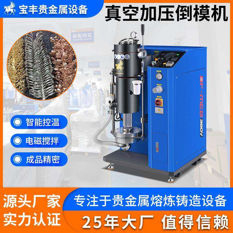贵金属倒模机 真空加压铸造机 高密度首饰吊坠加工倒模设备,机械设备,冶炼设备,淘宝优惠券,粉丝福利购,淘宝优惠卷