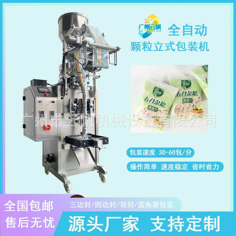全自动包装机 量杯式 50 克 100 克宠物粮食包装设备
