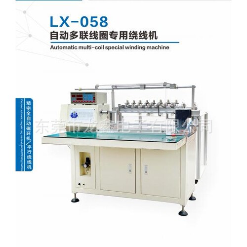 LX-058自动多联线圈专用绕线机 应用于电容电机 变压器 精密线圈