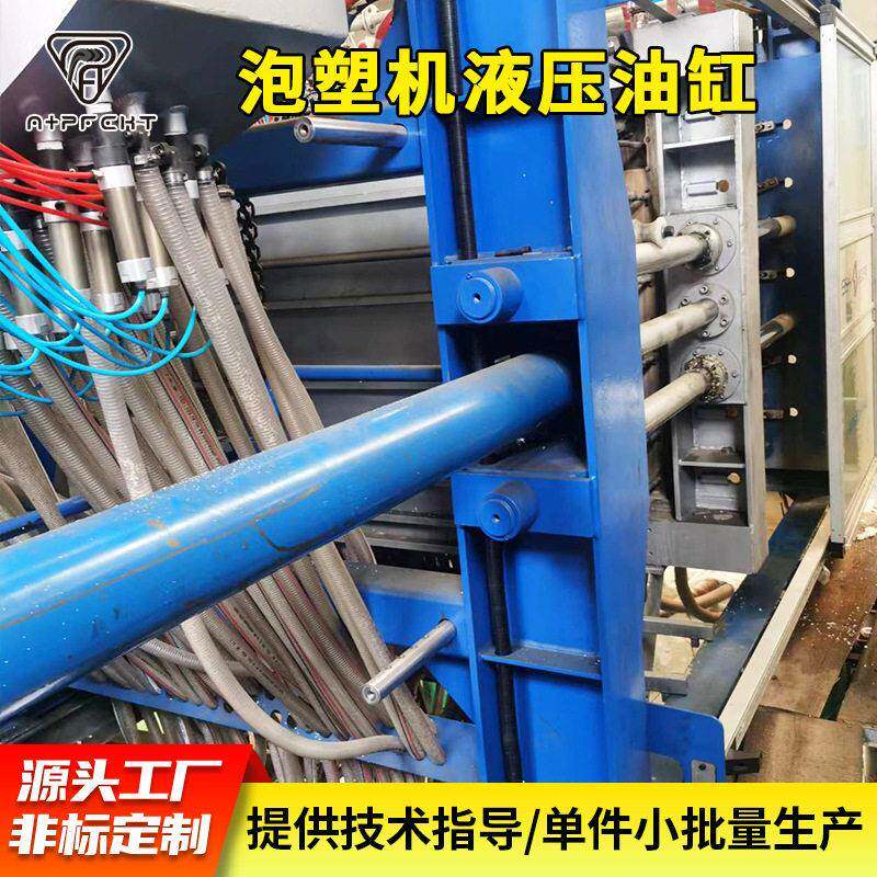 泡塑机液压油缸 温行程主推夹紧压紧充液阀行程程压液压油缸