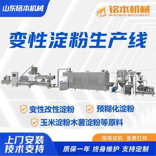 变性淀粉生产加工设备 工业级粘合剂 预糊化淀粉机器设备生产线