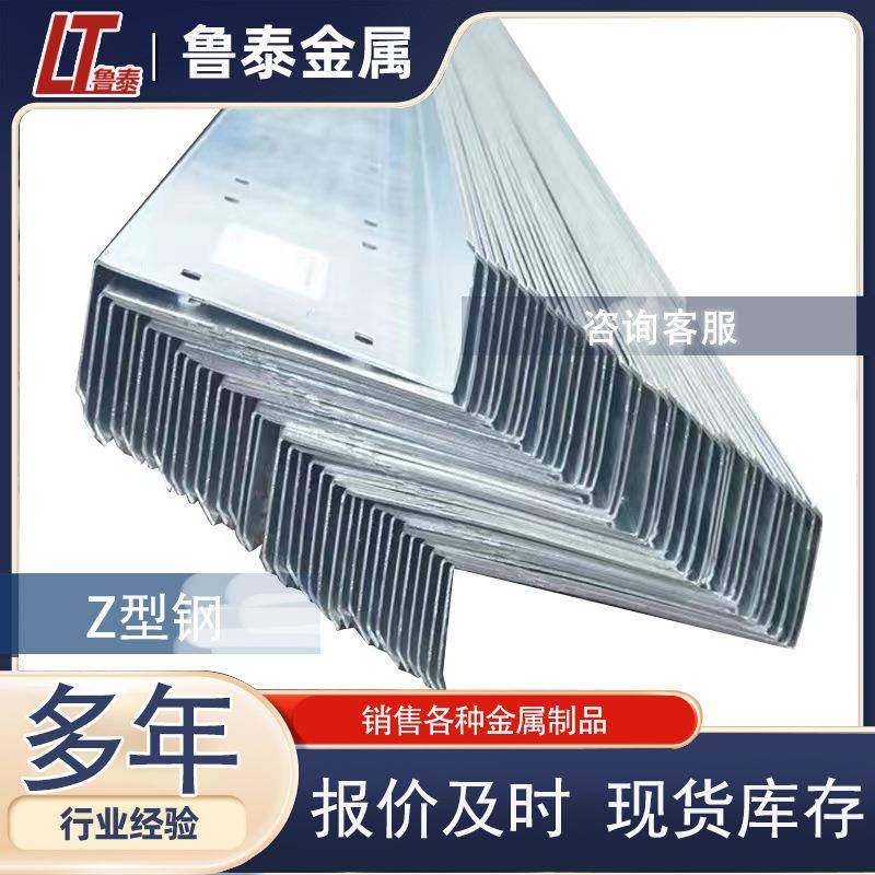 销售 Z型钢厂房搭建用冷弯镀锌Z型钢结构 建筑高锌层Z型板