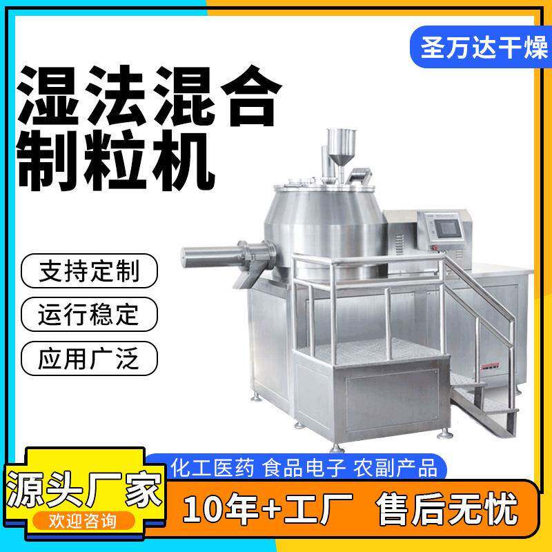 奶茶树脂湿法制粒机 家畜饲料颗粒机 颜料日化造粒设备