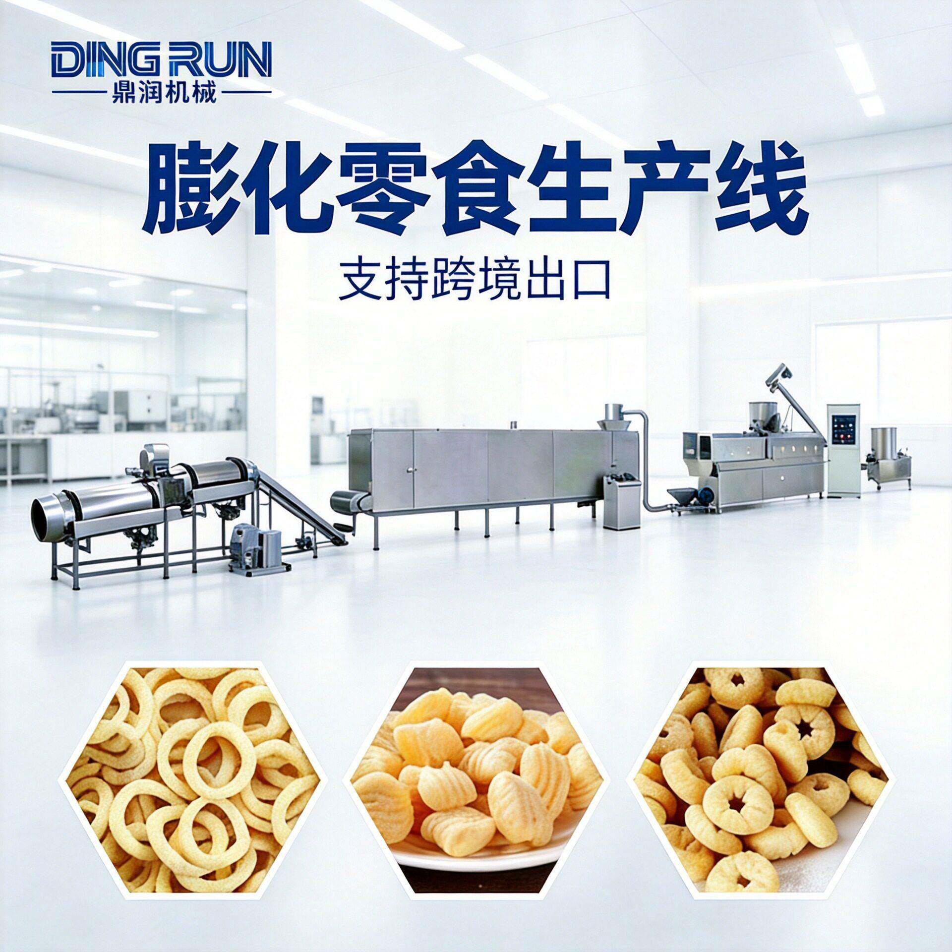 洋葱圈玉米酥生产线 玉米粉双螺杆挤压膨化机 膨化零食加工设备