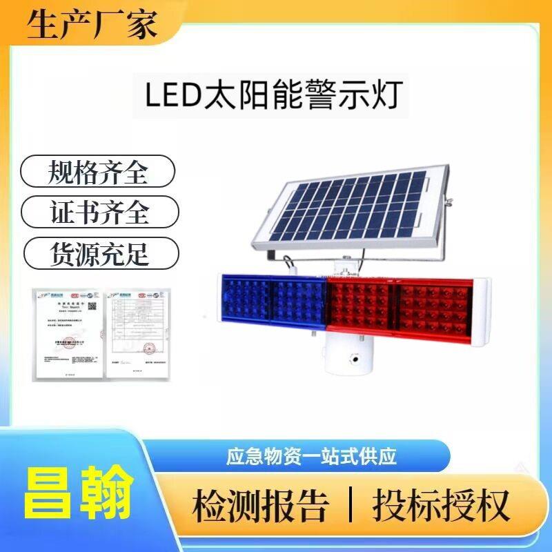 昌翰-红蓝闪光灯路障交通信号灯超亮闪烁灯施工灯LED太阳能警示灯