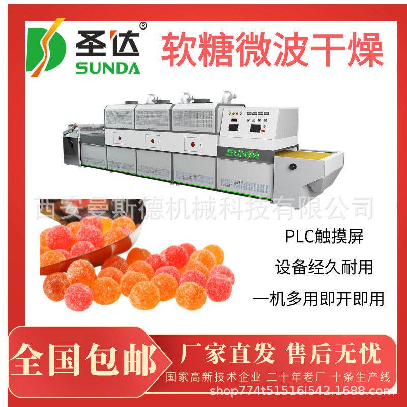 休闲零食微波杀菌机 袋装食品杀菌机 软糖微波干燥设备整机不锈钢