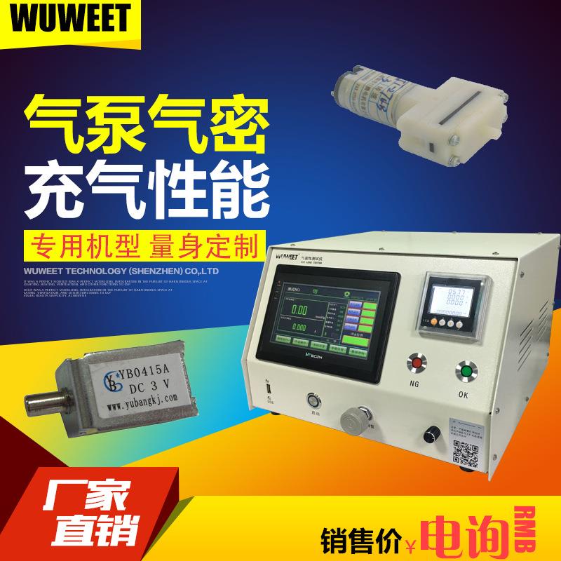 气密性检漏仪 密封检漏仪厂家 臂带漏气测试仪 气泵气密性测试仪