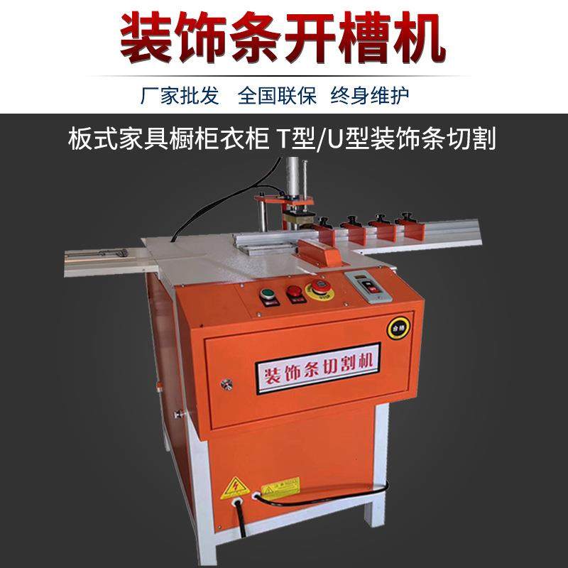 铝合金T型U型V型条开槽机衣柜橱柜门板镶嵌装饰条包边条切割机,五金/工具,机床,淘宝优惠券,粉丝福利购,淘宝优惠卷