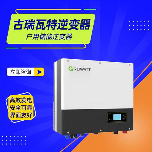 古瑞瓦特逆变器SPH 4000-10000TL3 BH-UP户用储能逆变器经销商
