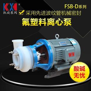 80FSB-20D氟合金离心泵 亚硝酸输送泵 亚硫酸进料泵 抽酸泵