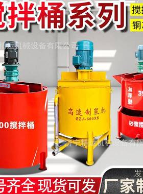 搅拌桶JW500双层电动灰浆搅拌机建筑工程注浆加固用快速制浆机