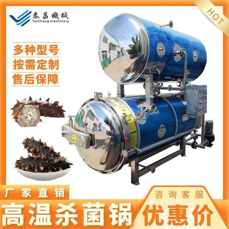 海参加工全套设备即食海参高温杀菌锅商用佛跳墙小金碗制作机器,机械设备,消毒灭菌设备,淘宝优惠券,粉丝福利购,淘宝优惠卷