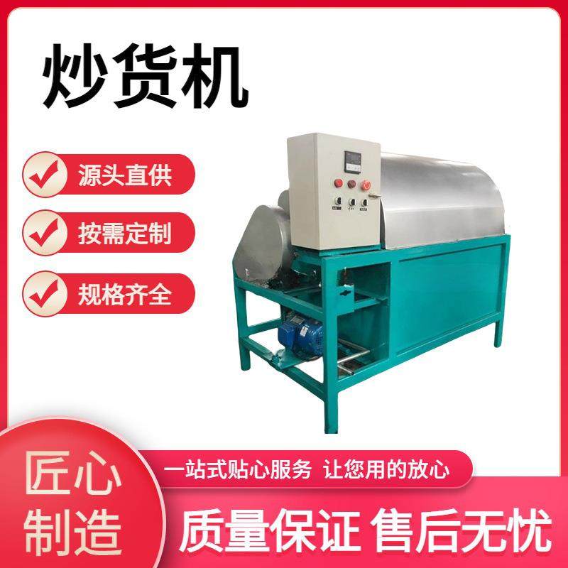 多功能花生大豆炒籽机 油坊用芝麻菜籽电炒锅 滚筒电加热炒料机