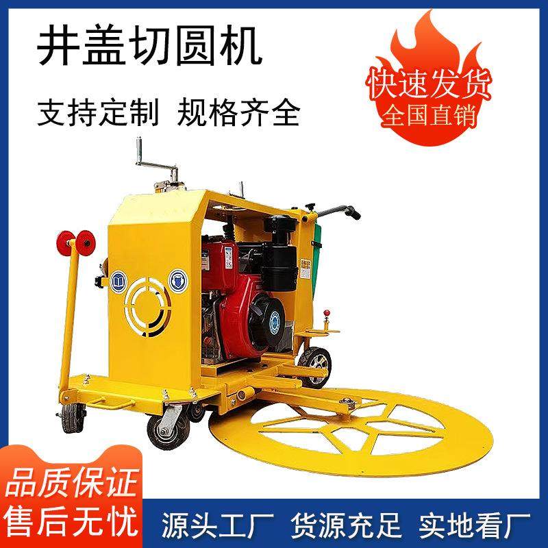 混凝土沥青道路切割机 电动路面下水井切圆机 城市井盖圆形切缝机,五金/工具,筑路机械,淘宝优惠券,粉丝福利购,淘宝优惠卷