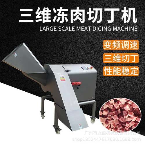 1500T三维冻肉切丁机 宠物食品加工切鸡胸肉粒设备 切牛腩肉丁机