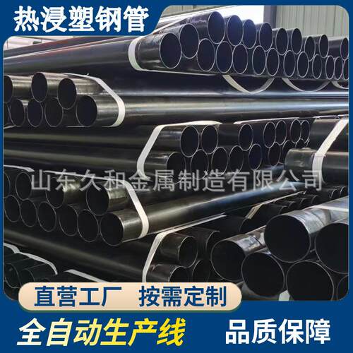 热浸塑涂塑电力管消防管N-HAP热浸塑钢管镀锌穿线管3PE防腐管道