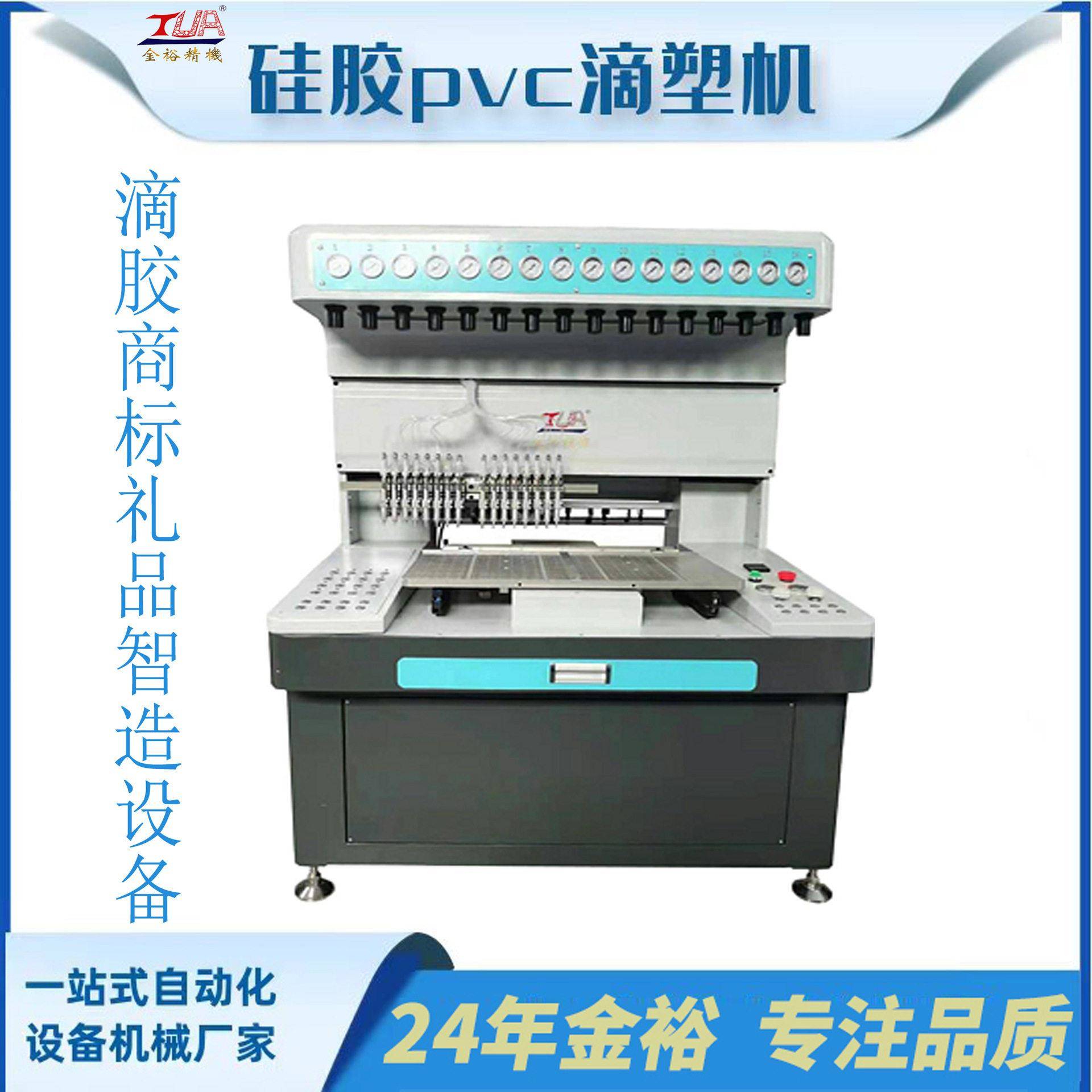配多色硅胶滴塑机 PVC面双面钥匙挂件滴胶设备