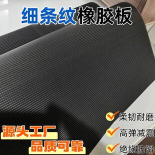 细条纹黑色橡胶垫一米宽车间工厂仓库防滑耐磨减震缓冲橡胶地毯
