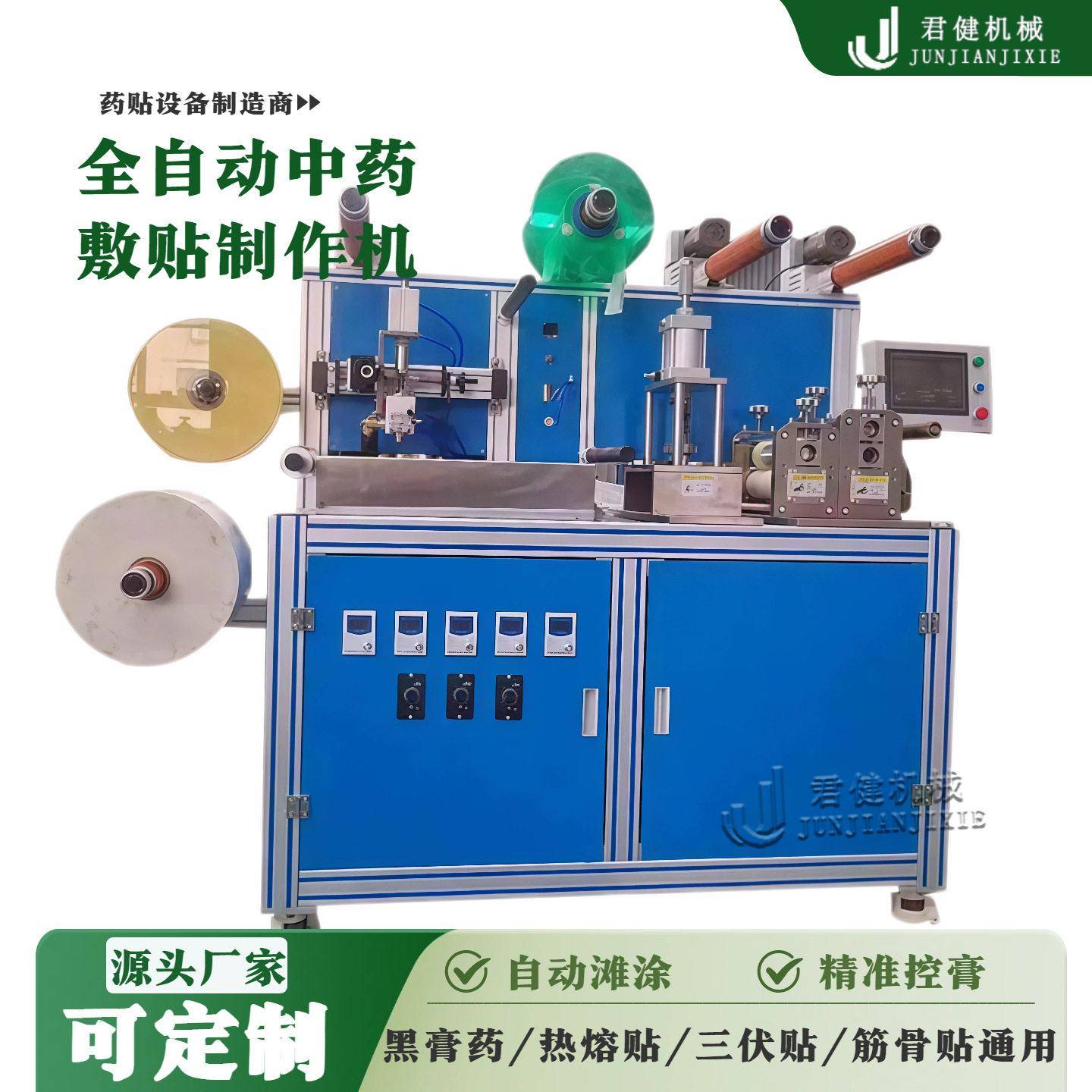 黑基质膏生产线 pu膜卷材全自动膏机 空白肚脐贴膏机
