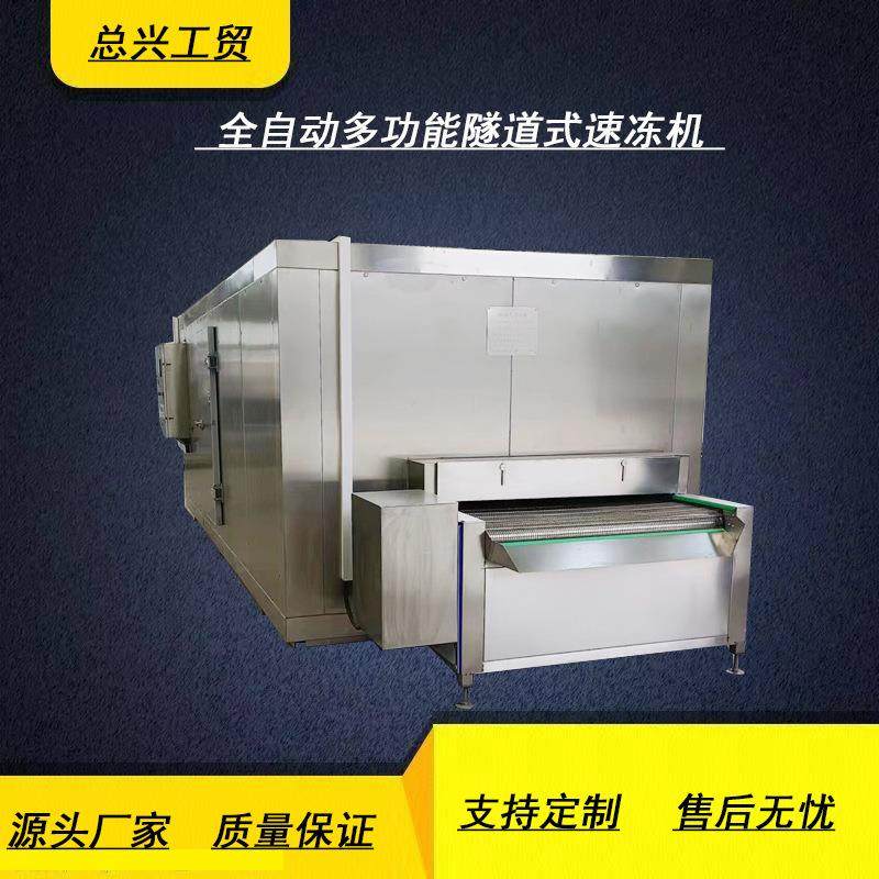 供应面食类隧道式速冻机 水饺包子低温速冻机 玉米粒全自动速冻机,机械设备,制冷设备,淘宝优惠券,粉丝福利购,淘宝优惠卷