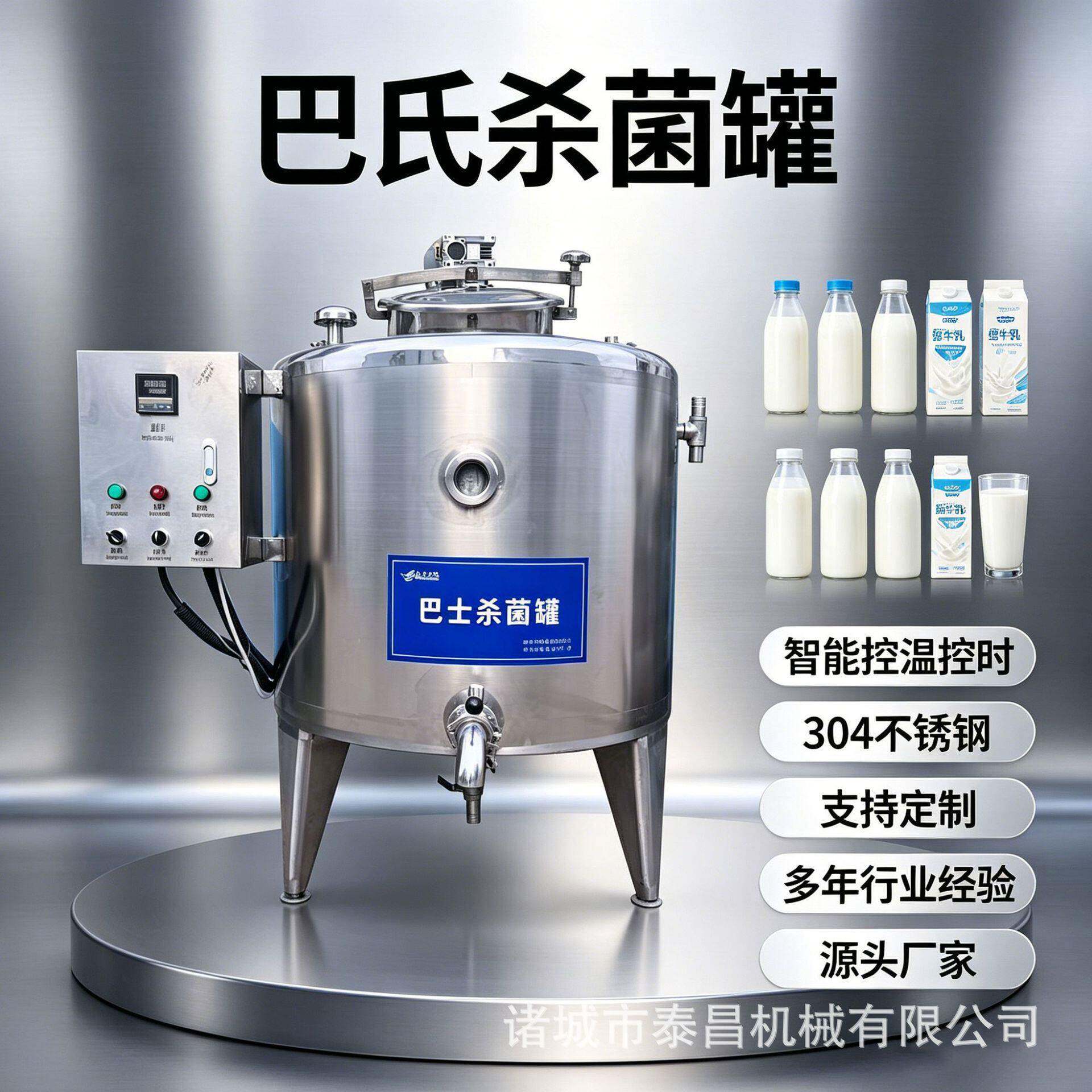 牧场巴氏奶制作机器液体酸奶杀菌发酵马奶消毒机牛奶加工设备