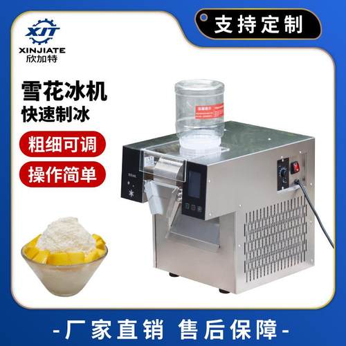 商用摆摊雪融雪花机全自动冰淇淋刨冰雪泥机绵绵冰机不锈钢制冰机