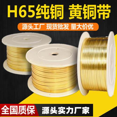 纯铜铜带 LED灯电阻保险管连接线H65铜铆接铜带机用黄铜带现货