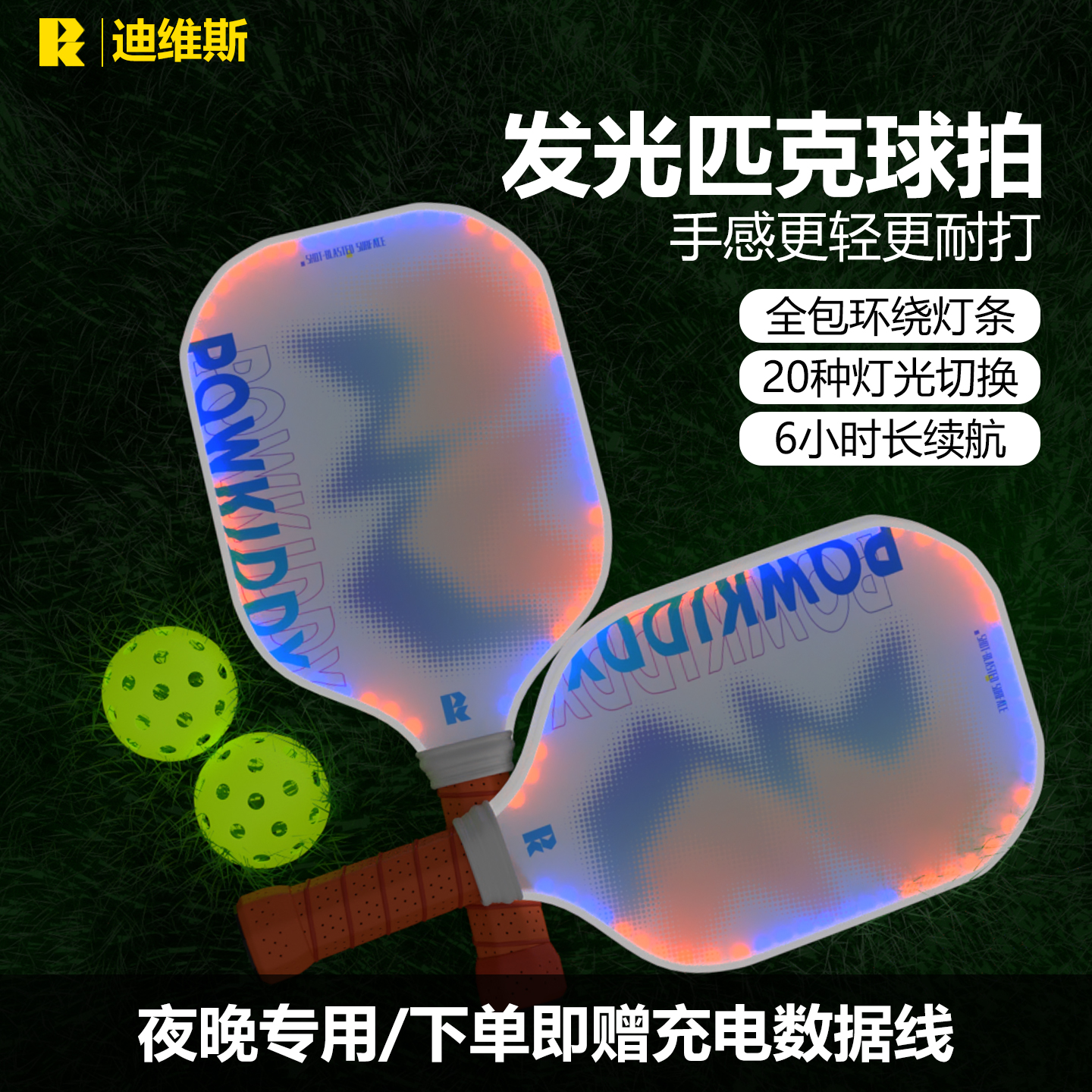 夜间发光led灯匹克球拍