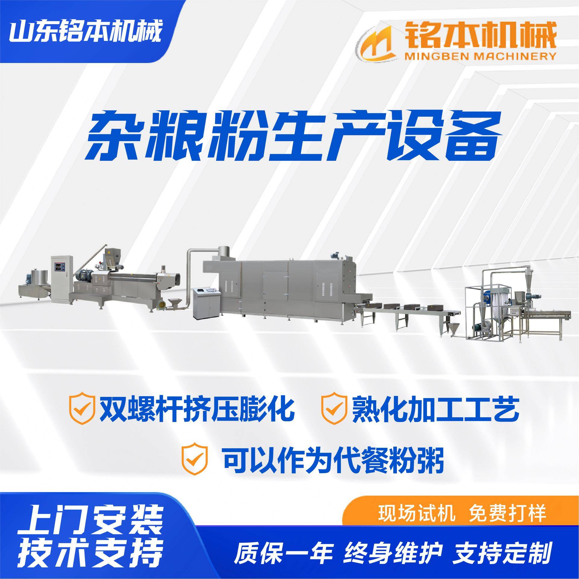 杂粮粉生产设备代餐粉粥生产双螺杆膨化设备杂粮粉生产设备